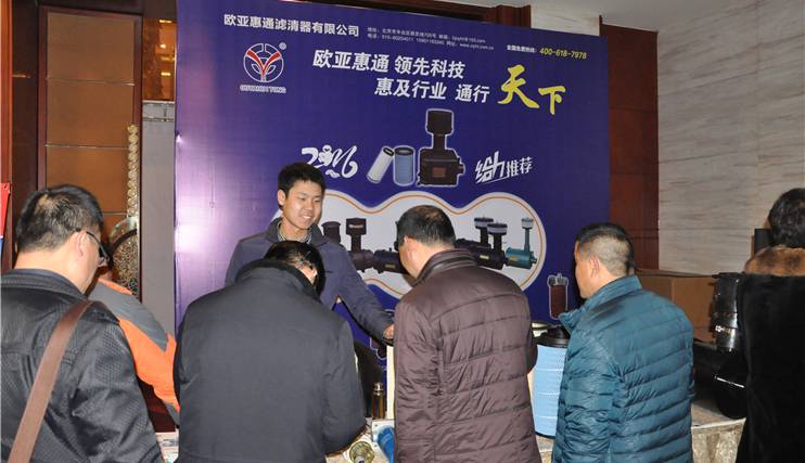 欧亚惠通滤清器有限公司产品亮相