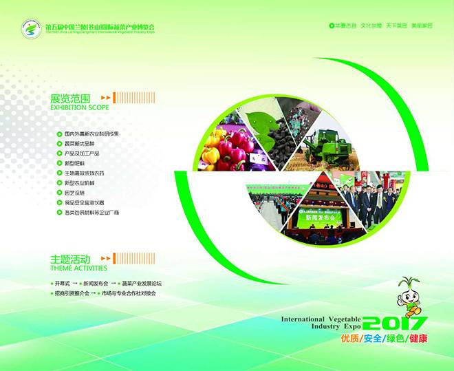 第五届中国兰陵（苍山）国际蔬菜产业博览会2.jpg