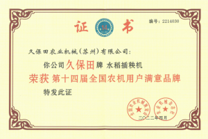 “全国农机用户满意品牌”揭晓，久保田再次荣登榜单！