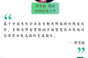 GILE 2023 | 智慧农业万亿风口来袭，GILE 携手中国农业大学共谱生物光照新华章