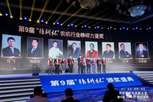 荣耀丨“精耕杯”颁奖盛典 顺邦农机满载而归