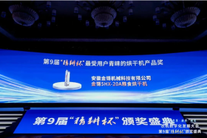 金锡5HX-20A粮食烘干机荣获第九届“精耕杯”农机行业评选最受用户青睐的烘干机产品奖