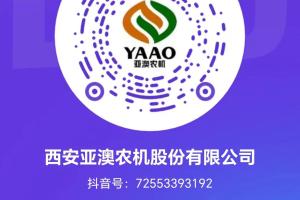 关注西安亚澳官方抖音