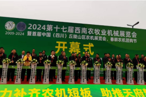 洋马参展2024年十七届西南农牧业机械展览会暨首届中国（四川）丘陵山区农机展览会、春耕农机团购节