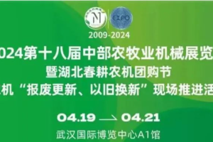 洋马农机亮相第十八届中部农牧业机械展览会