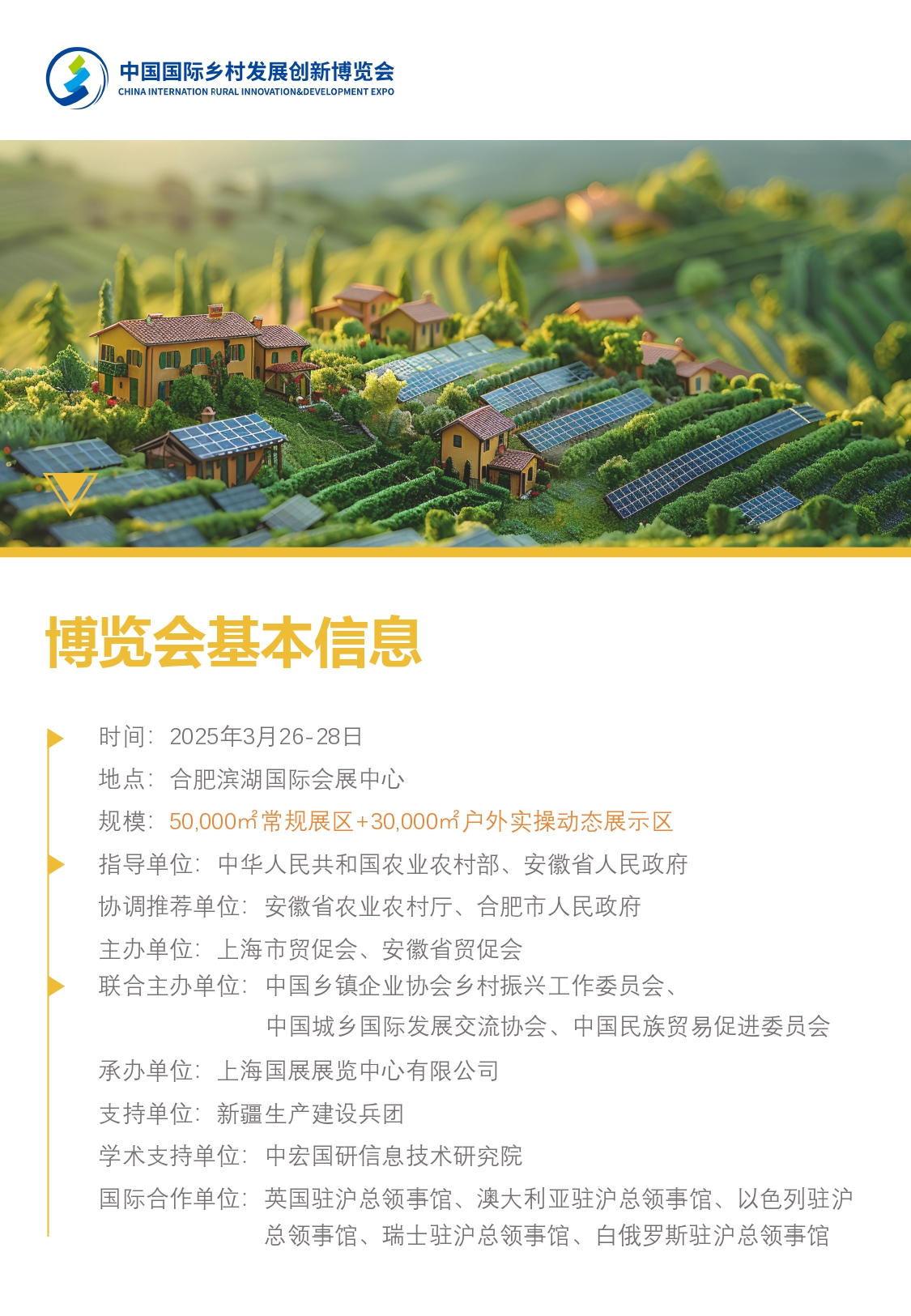 IRID EXPO-媒体邀请函_page-0002