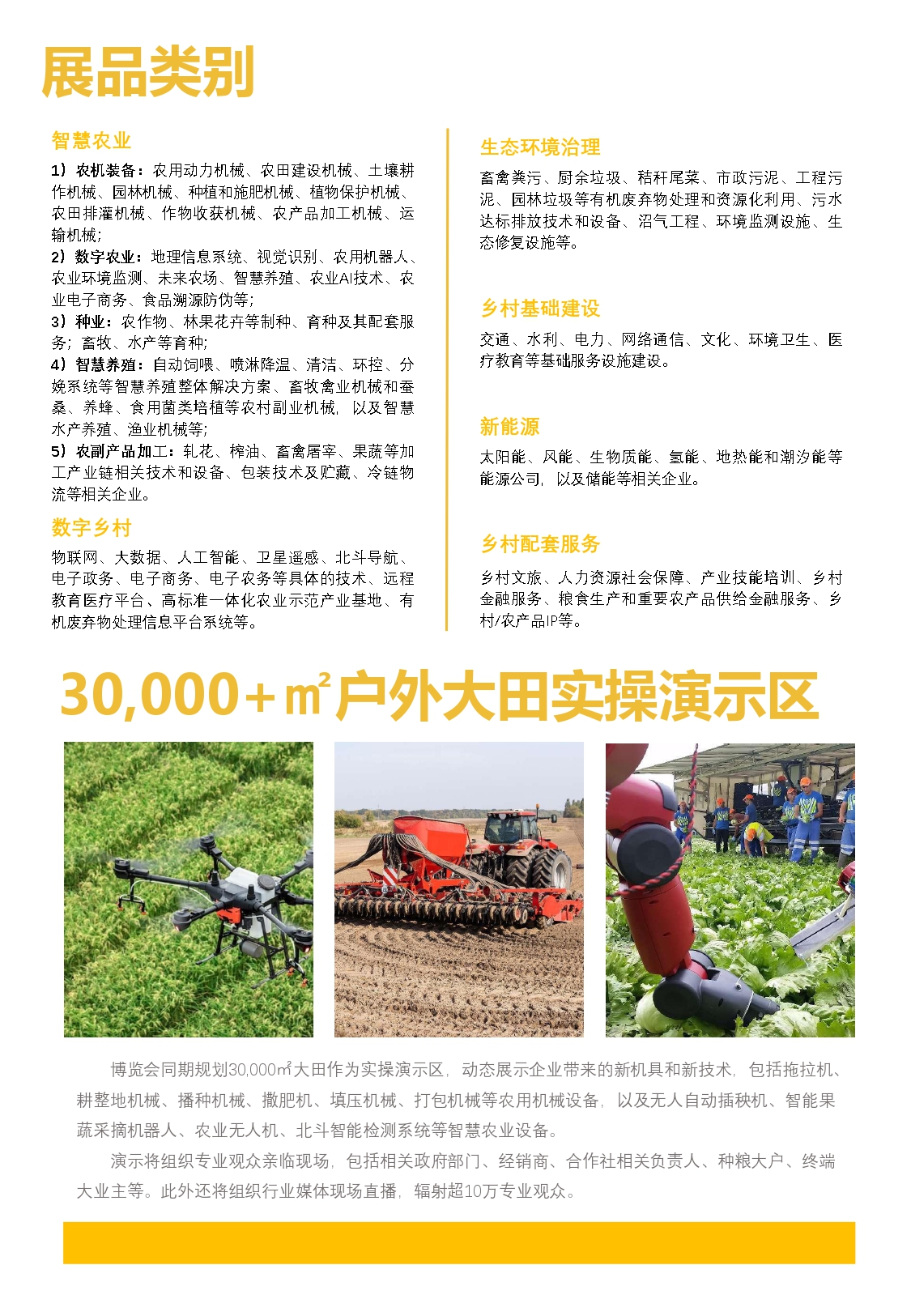 IRID EXPO-媒体邀请函_page-0004