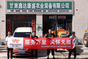 见证！我与英轩农装的服务质量之旅—甘肃站