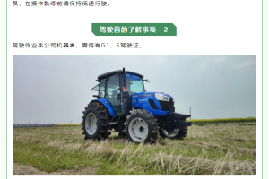东风井关农机驾驶安全温馨提醒