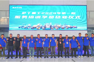全心服务 终生无忧丨萨丁重工第一期服务培训活动圆满完成