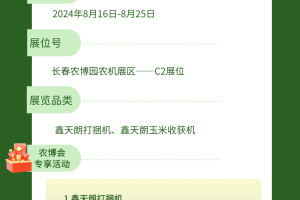 第二十三届长春农博会 | 吉林天朗携“明星装备”上大分：购新机送集包器、六道绳大方捆长春首秀