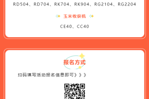 乐享四重礼，价格超优惠！中联农机金秋嗨购节等你来~