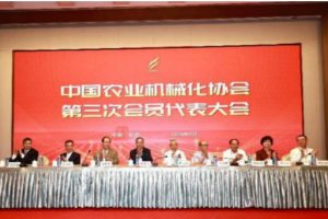 中国农业机械化协会举行换届选举