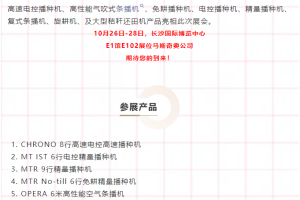 2024 CIAME中国国际农机展—马斯奇奥期待您的到来