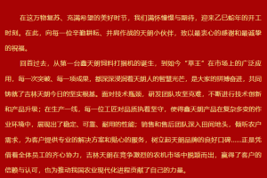 乘势而上开新局 砥砺奋进谱新篇 | 吉林天朗开工啦！