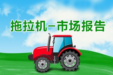 2024年轮式拖拉机行业报告