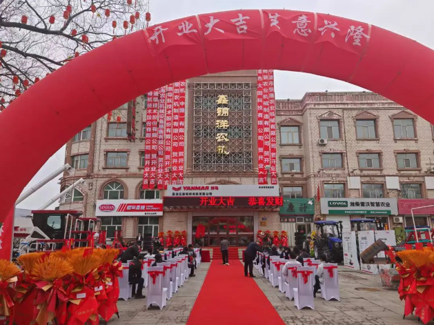 黑龙江鑫锦洋农机有限公司盛大开业 助力红兴隆农业现代化发展