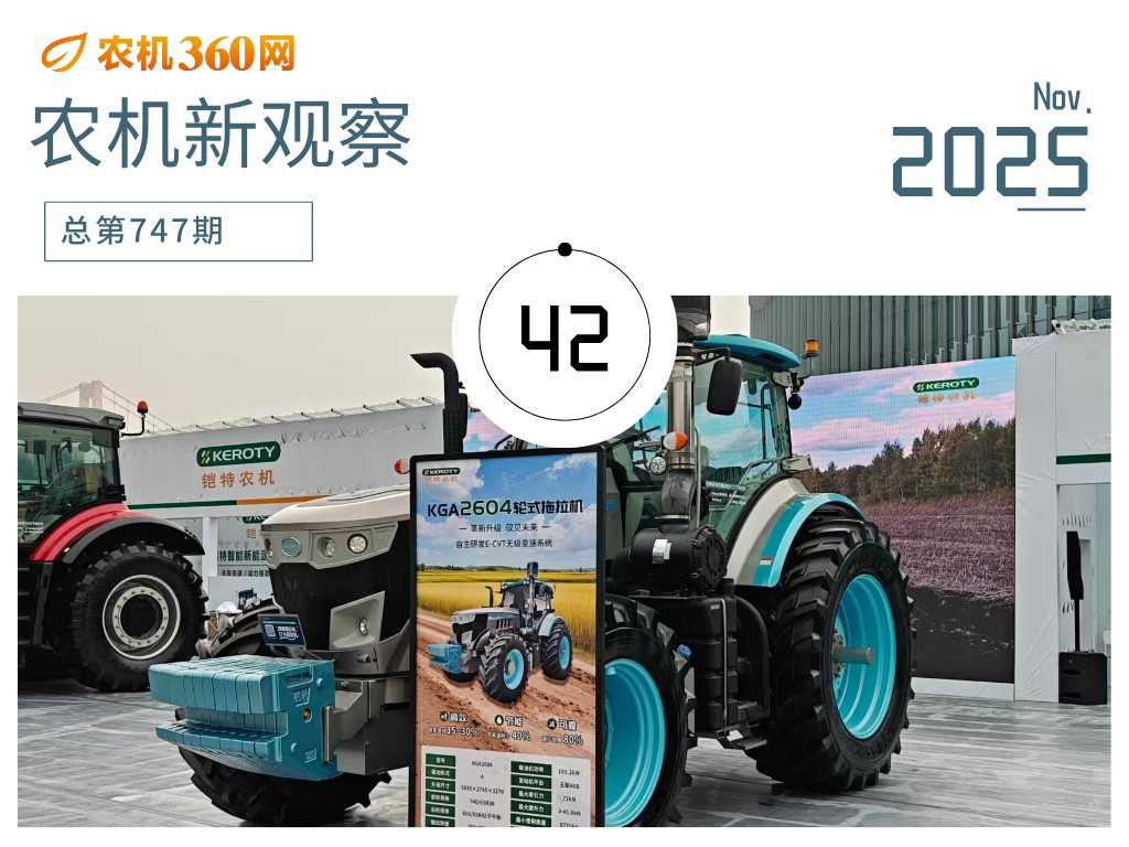 全国会观察：拖拉机新能源革命，山雨欲来风满楼！