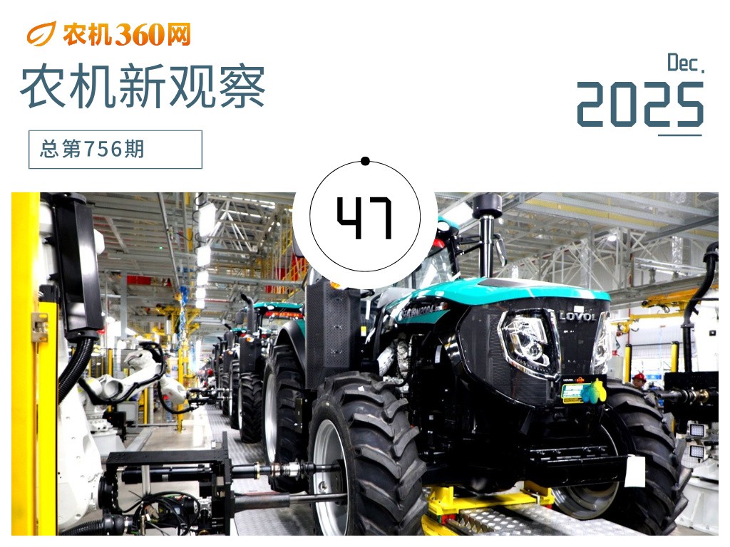 迈向“十五五”：农机产业靠创新､产业､改革三大高地破局