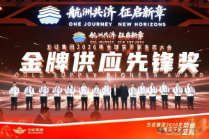 合力启新程！常柴荣获五征集团金牌供应先锋奖